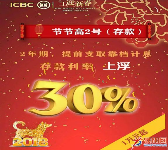 工行节节高2号有风险吗，工商银行濮阳分行 助您守候稳稳的幸福(图5)