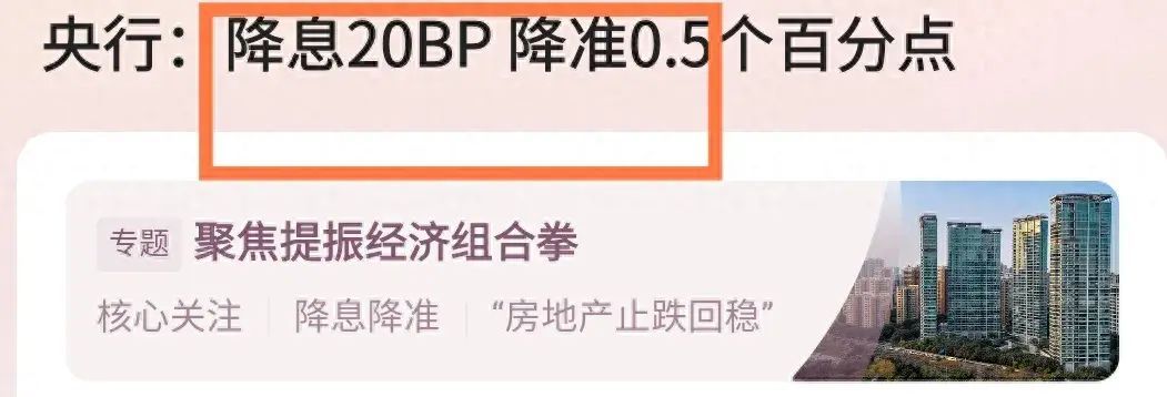 降准和降息的区别，降息和降准有什么区别？究竟是什么意思？(图1)
