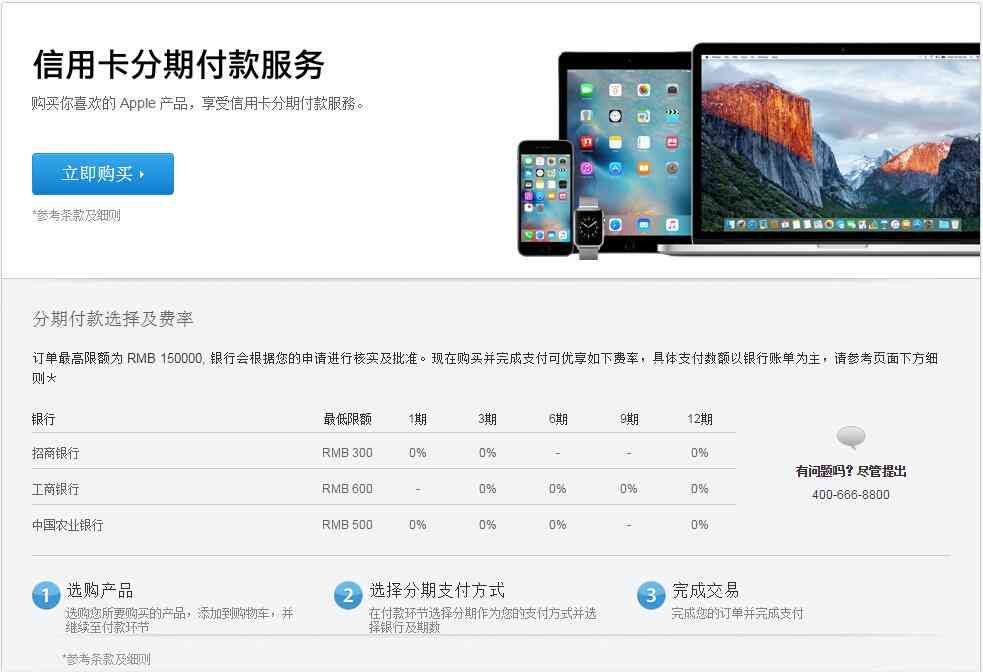 农行分期付款买手机，买买买！苹果官网推出免息分期付款服务，招商、工行、农行可用(图1)