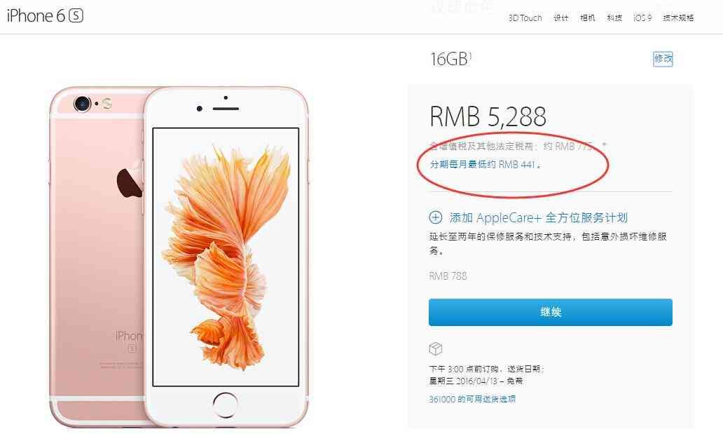 农行分期付款买手机，买买买！苹果官网推出免息分期付款服务，招商、工行、农行可用(图2)
