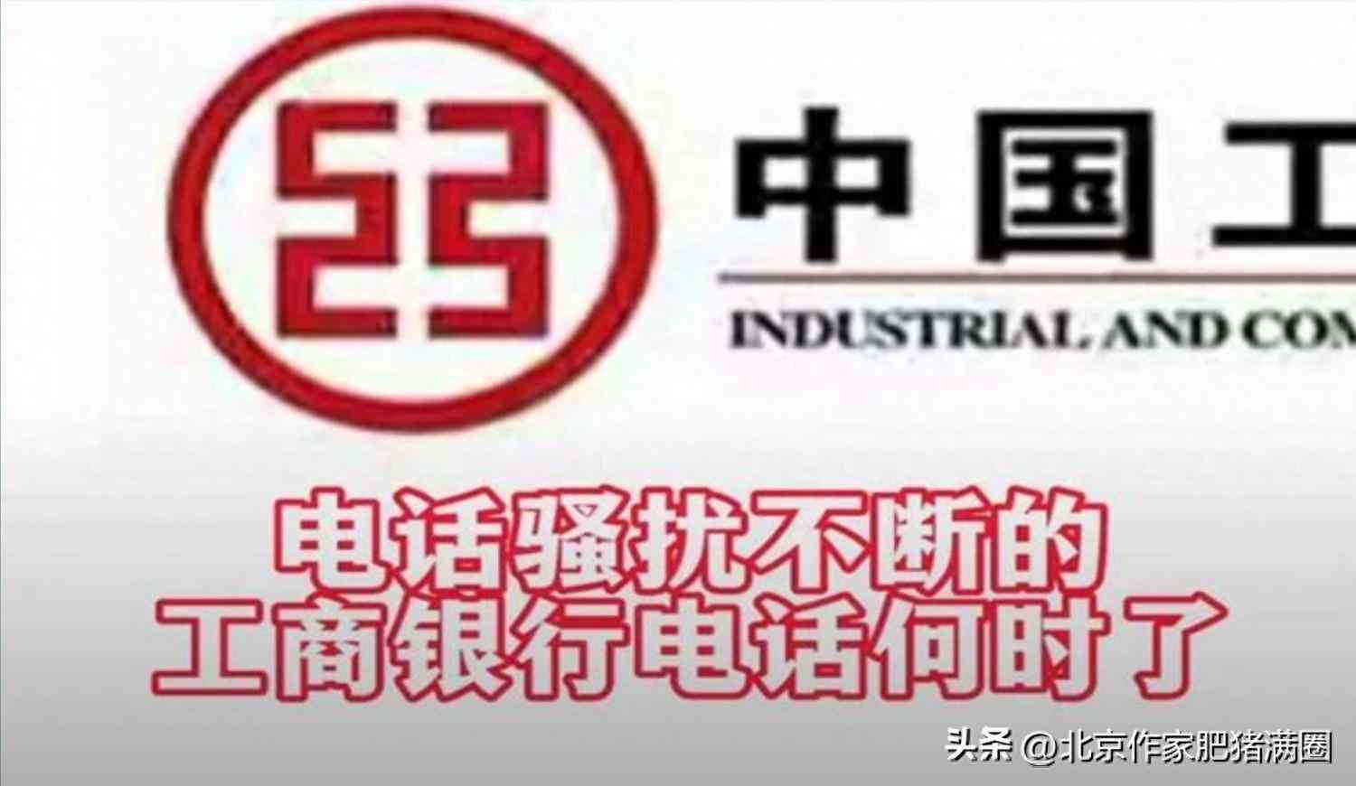 95588是什么电话，工行老骚扰我，而且是语音电话，这是不是有点太过分了？(图1)