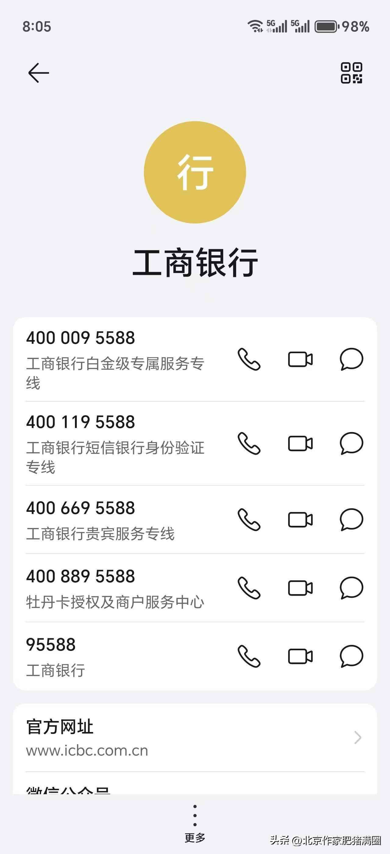 95588是什么电话，工行老骚扰我，而且是语音电话，这是不是有点太过分了？(图2)