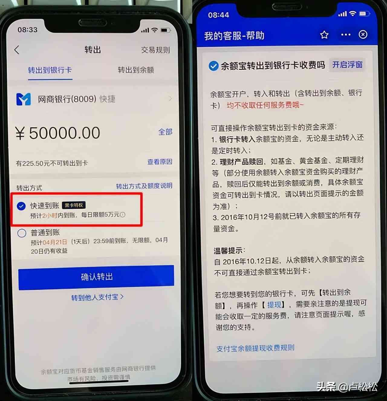 支付宝提现要手续费吗，支付宝余额提现收手续费了(图1)