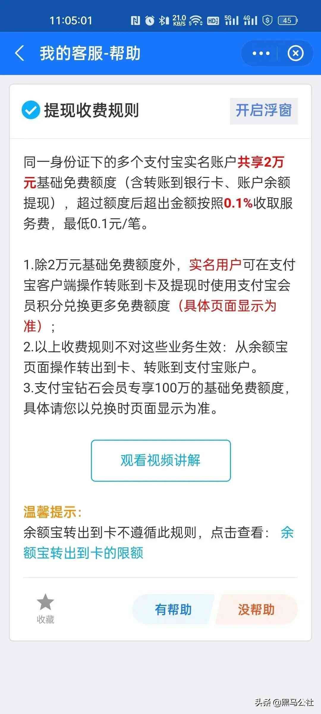 支付宝提现要手续费吗，支付宝突然调整，再也不能免费提现了(图2)