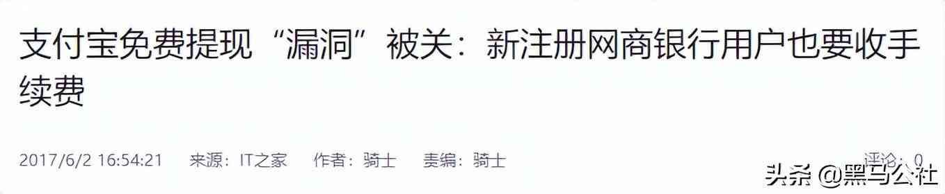 支付宝提现要手续费吗，支付宝突然调整，再也不能免费提现了(图4)
