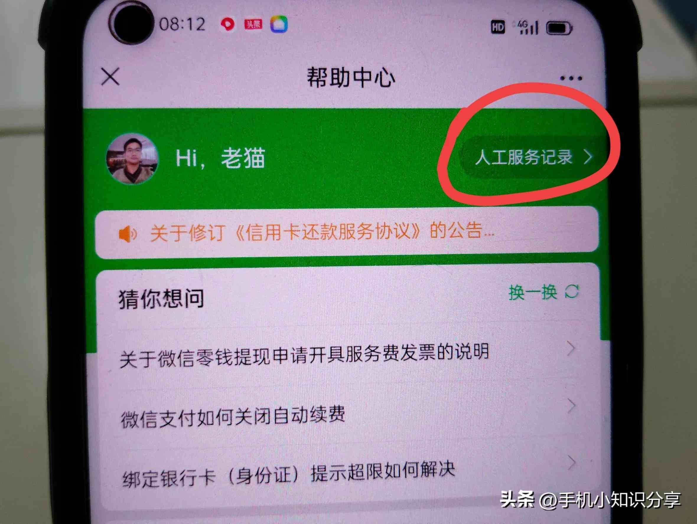 财付通自动扣钱是什么原因，收到财付通或微信支付扣费短信，但找不到记录，如何查询扣费明细(图6)
