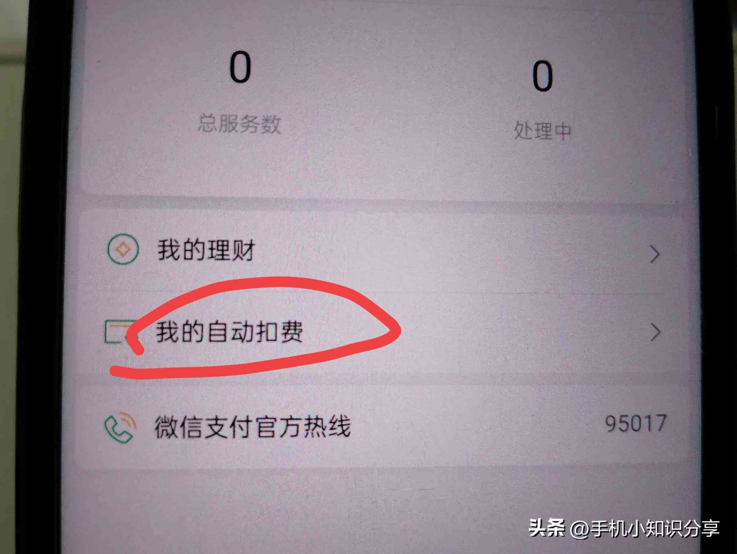 财付通自动扣钱是什么原因，收到财付通或微信支付扣费短信，但找不到记录，如何查询扣费明细(图7)