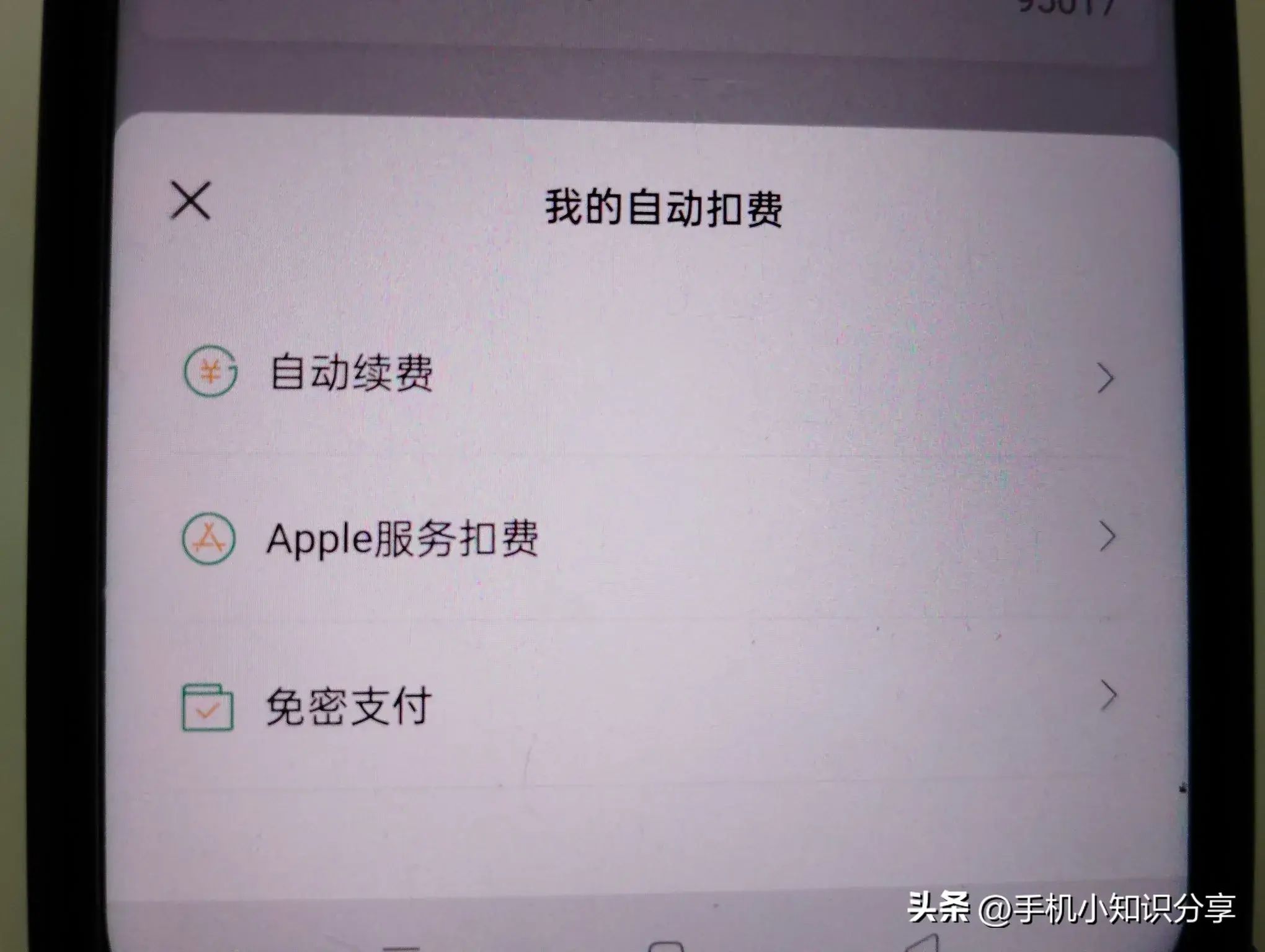 财付通自动扣钱是什么原因，收到财付通或微信支付扣费短信，但找不到记录，如何查询扣费明细(图8)