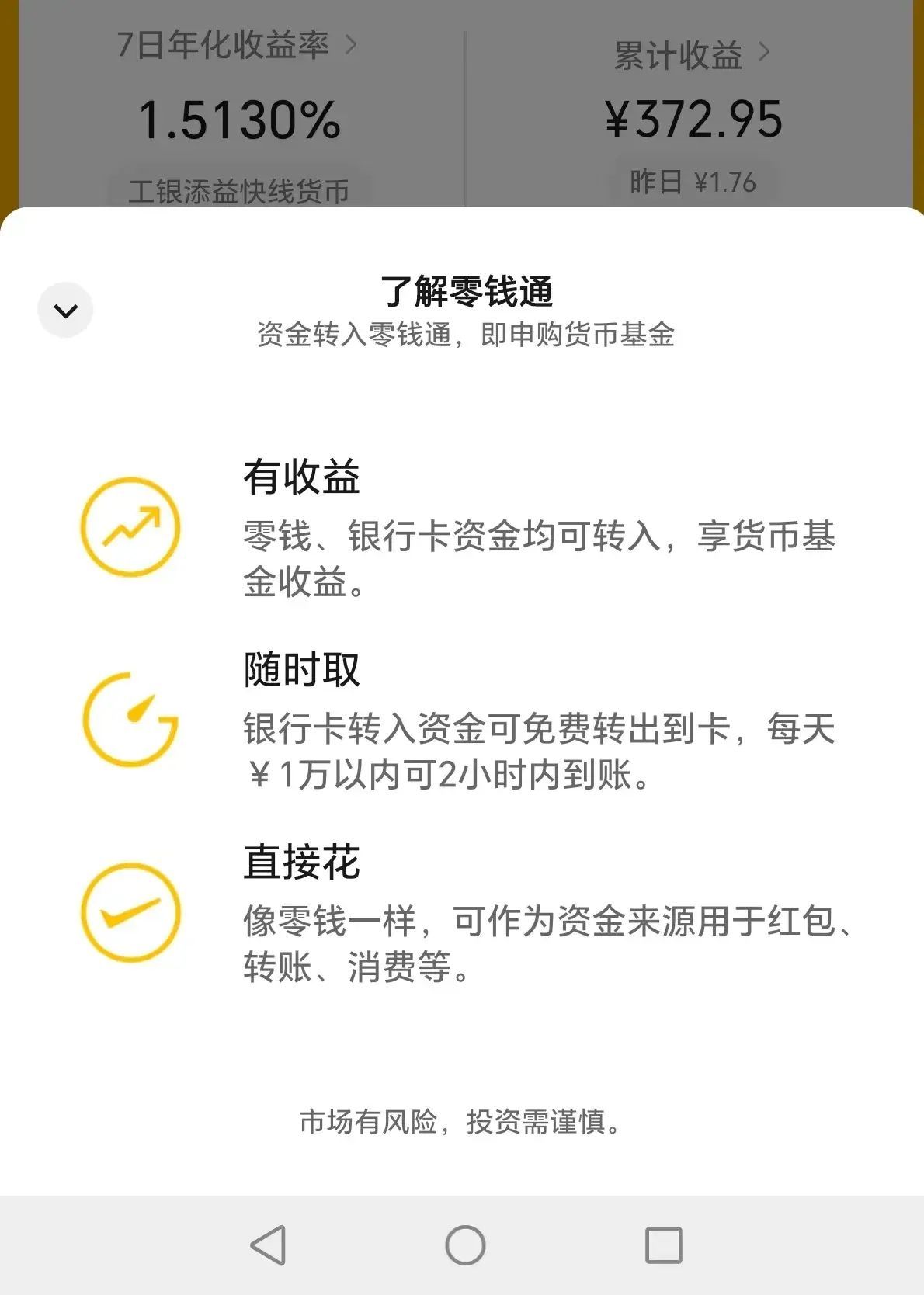 零钱通收益怎么算，了解微信零钱通怎样使用？真的能有收益吗？(图4)