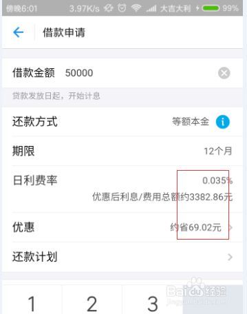 如何使用支付宝进行贷款
