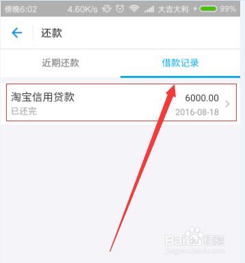 如何使用支付宝进行贷款
