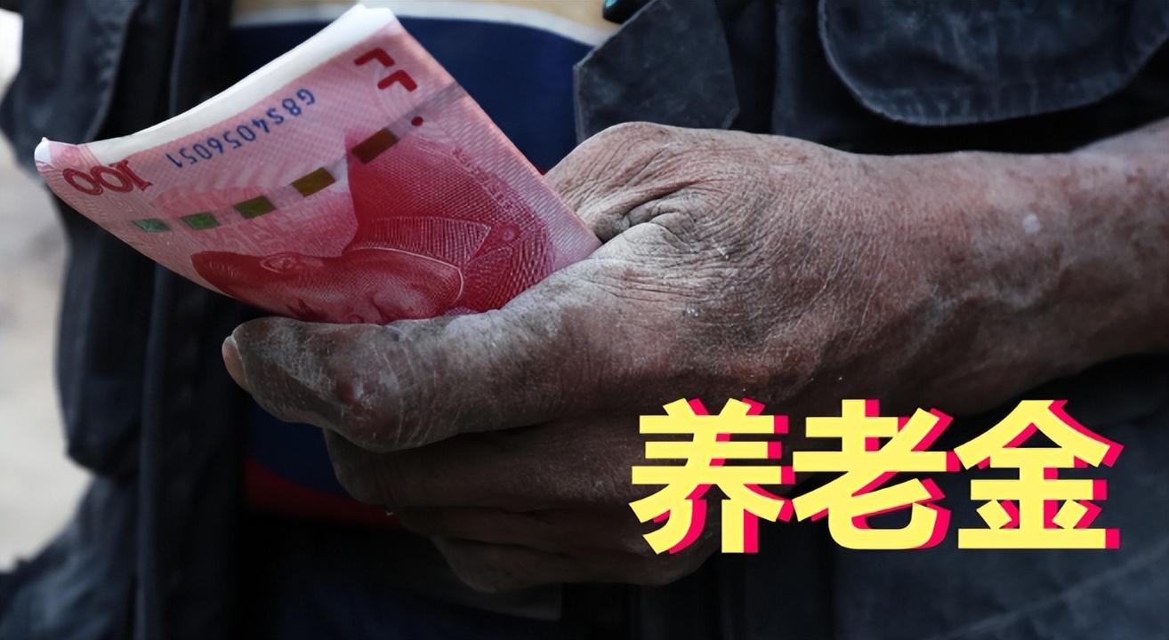 农村60岁以上的老人每月多少钱（每月可多领300元？多地上调农村养老金，满60岁每月能领多少钱）(图6)