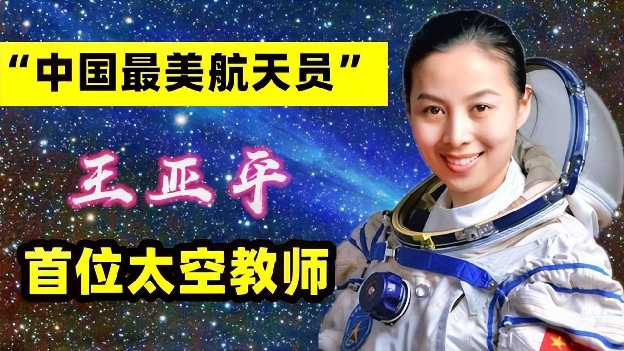 王亚平航天员个人资料（女航天员王亚平在香港曝光，一身粉色搭配，显得年轻气质不一般！）(图3)