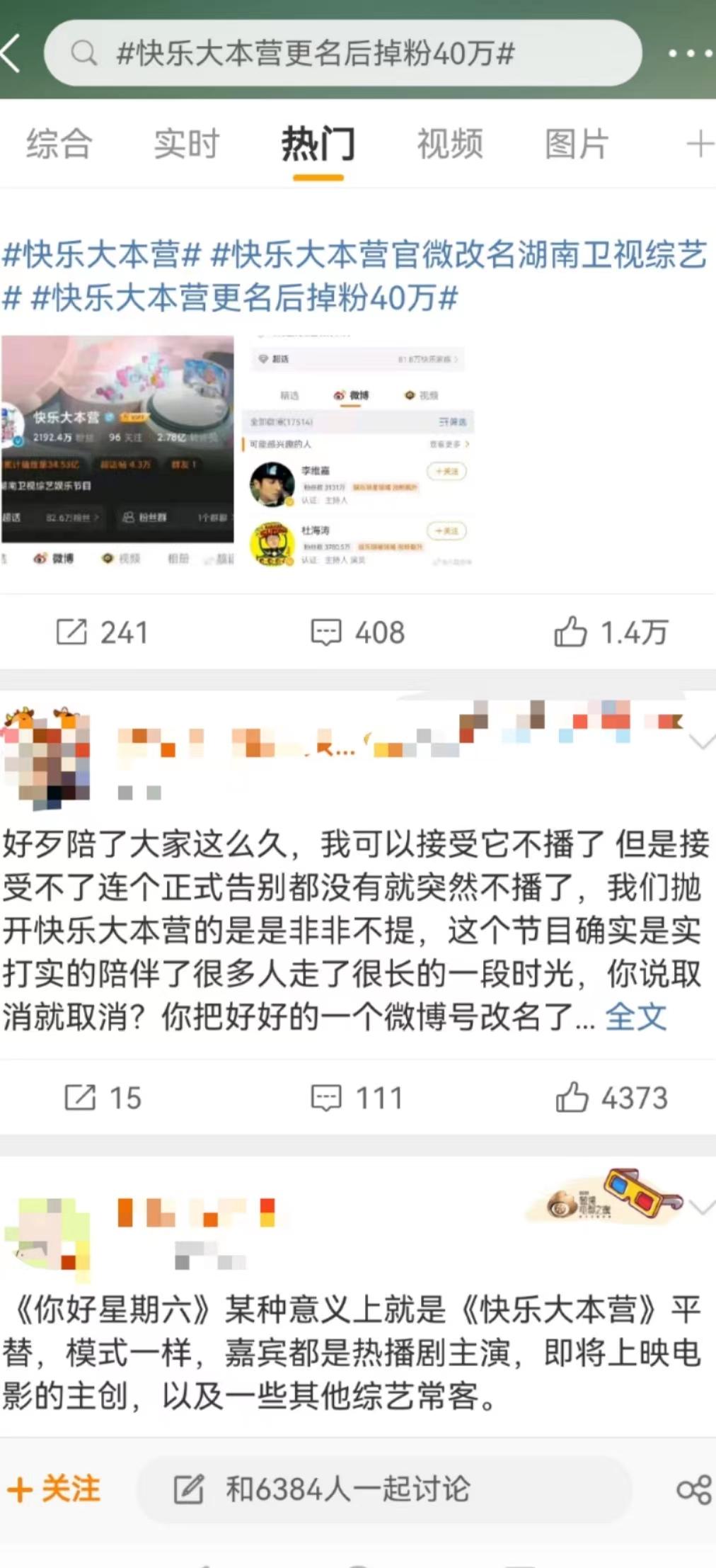 快乐大本营停播原因（快本停播事件究竟是人为还是环境问题？内幕你知道多少）(图1)