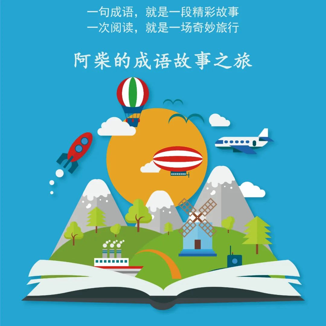 毛遂自荐的主人公是谁(成语故事之旅 | 毛遂自荐 脱颖而出)(图1) 毛遂自荐的主人公是谁(成语故事之旅 | 毛遂自荐 脱颖而出)(图1)