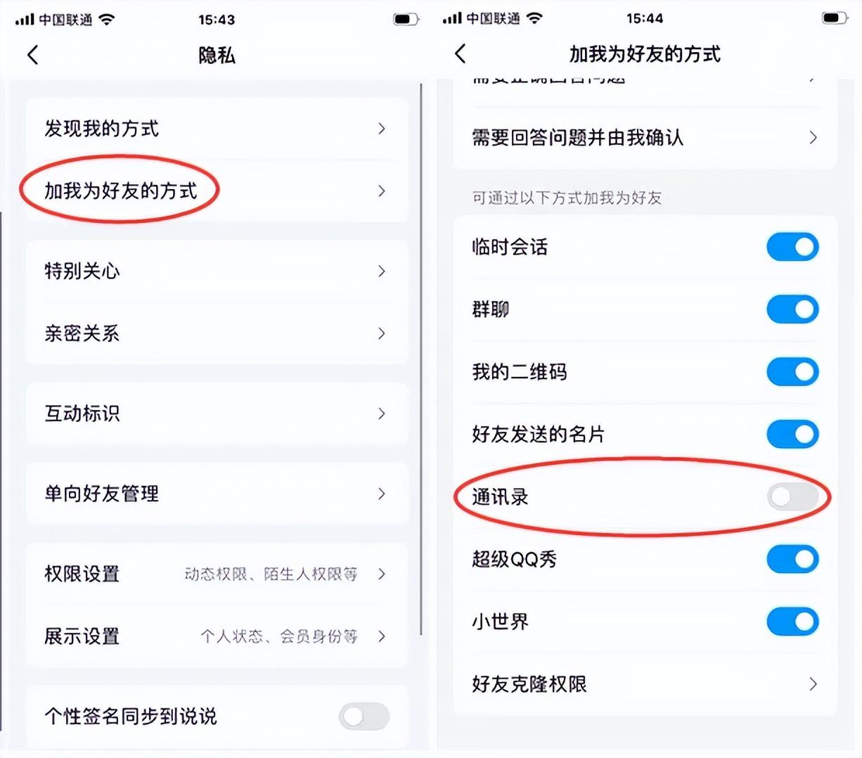 怎么找回删除的qq好友（qq通讯录怎么关闭？QQ好友删除了怎么恢复）(图3)