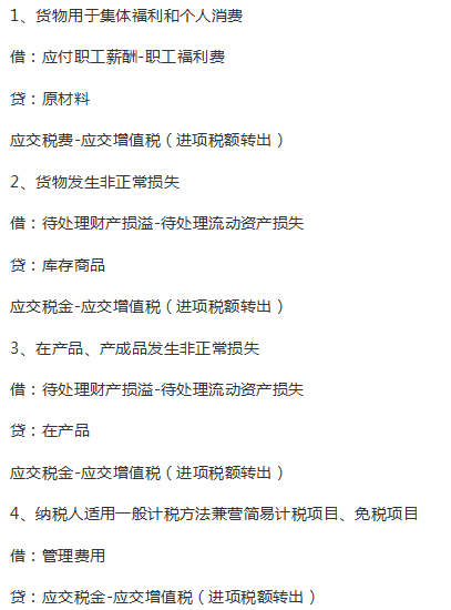 进项税额转出是什么意思（增值税进项税额转出是什么意思？怎么做账）(图1)