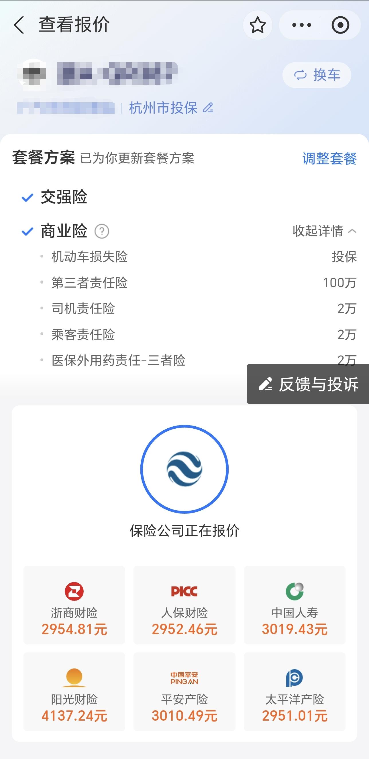 网上可以买车险吗(第82集|如何用手机选购车险)(图3) 网上可以买车险吗(第82集|如何用手机选购车险)(图3)