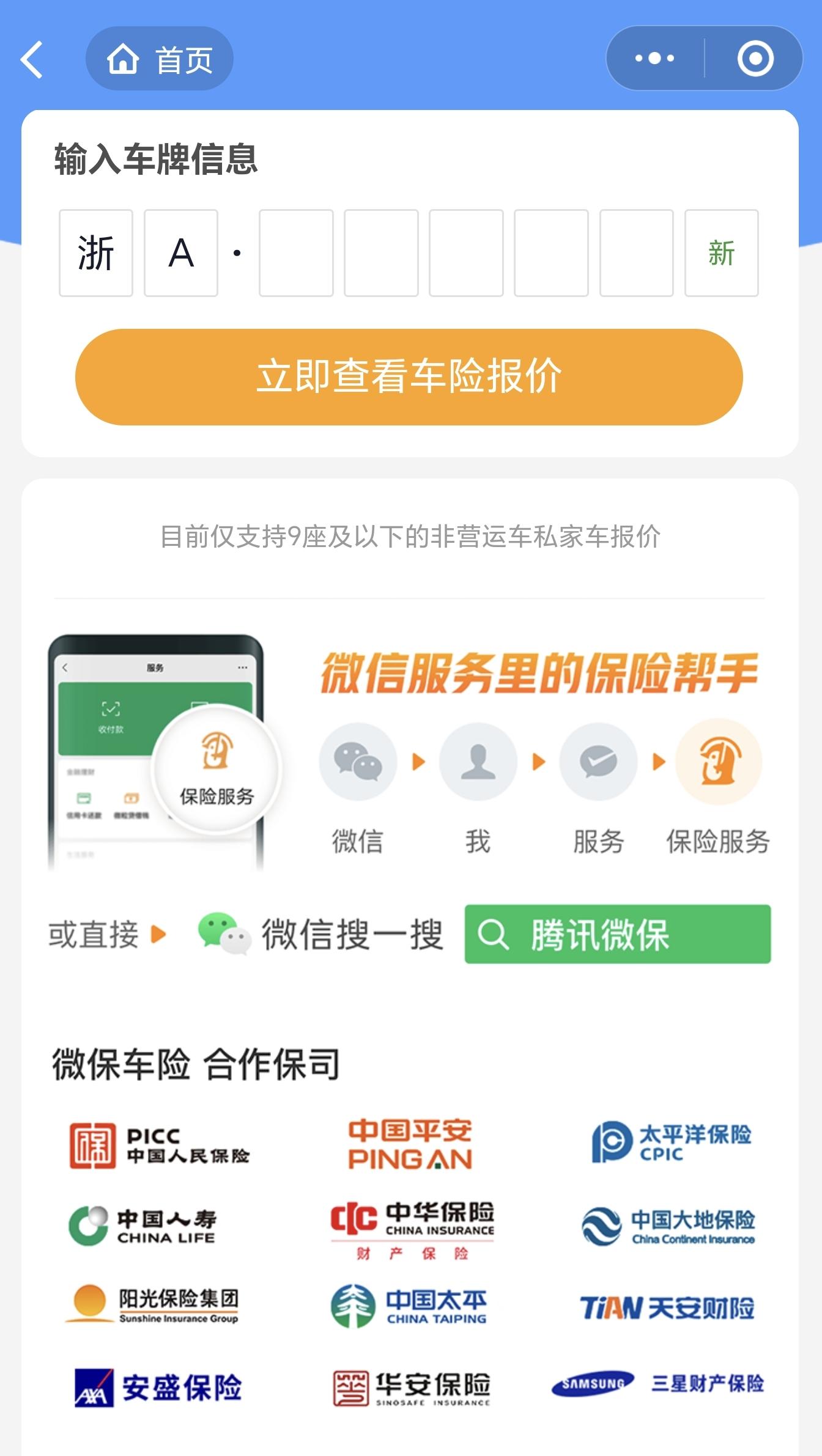 网上可以买车险吗(第82集|如何用手机选购车险)(图2) 网上可以买车险吗(第82集|如何用手机选购车险)(图2)