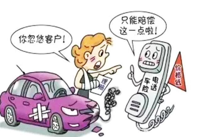 电话车险为什么便宜(电话车险虽然便宜,但有这3点不足)(图4) 电话车险为什么便宜(电话车险虽然便宜,但有这3点不足)(图4)