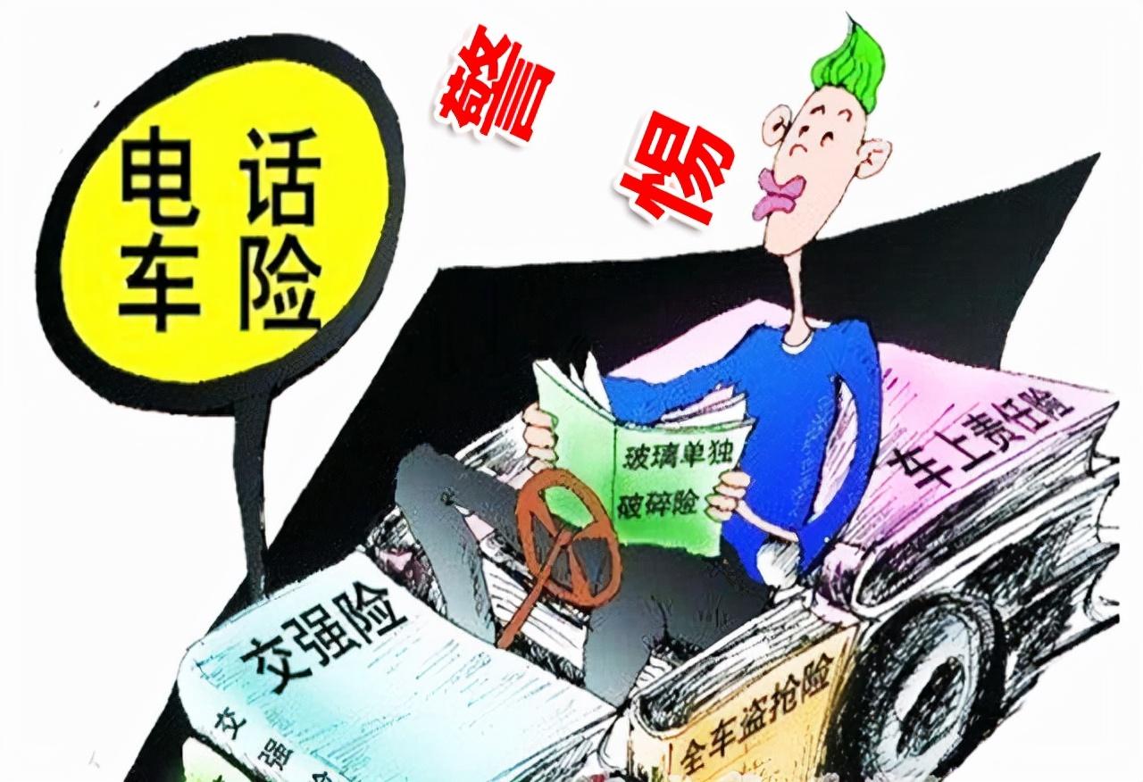 电话车险为什么便宜(电话车险虽然便宜,但有这3点不足)(图2) 电话车险为什么便宜(电话车险虽然便宜,但有这3点不足)(图2)