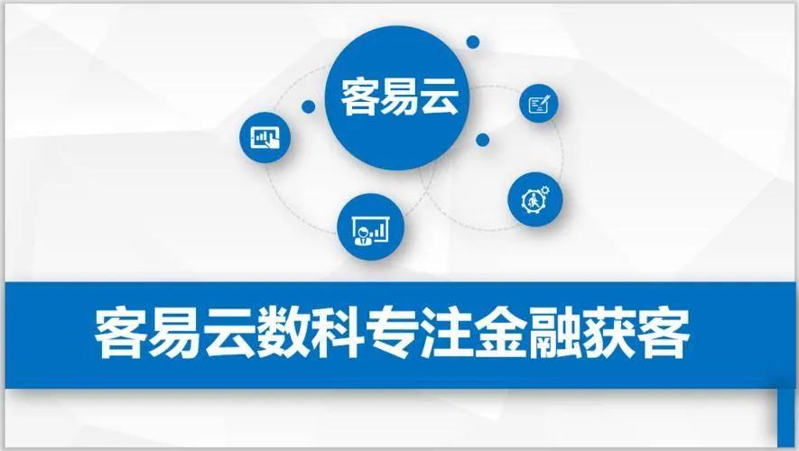 贷款获客软件哪个好用（2023年贷款行业获客软件新鲜出炉，客易云脱颖而出！）(图2)