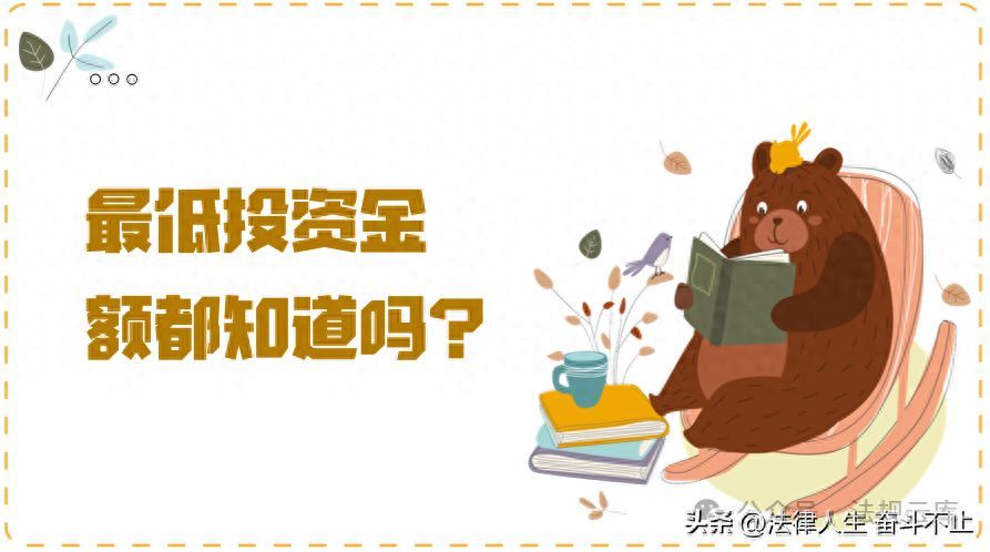 基金投资的起投金额(合格投资者最低投资金额)(图1) 基金投资的起投金额(合格投资者最低投资金额)(图1)