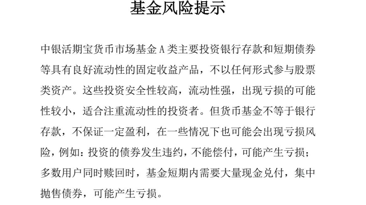 买中低风险基金好吗（余额宝、零钱通、货币基金安全吗？会亏损吗？怎么降低风险）(图7)