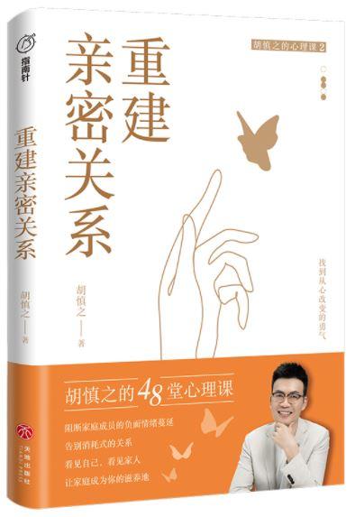 如何建立亲密的关系（读书｜如何重建亲密关系？要爱，更要投入文汇报2022-09-23 07:38）(图1)